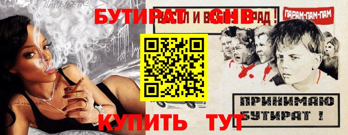 Бутират буратино  Вход с VPN  Малоярославец 