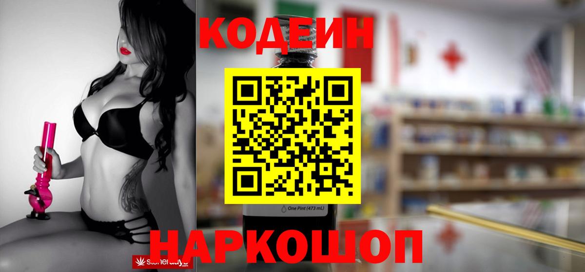 Кодеиновый сироп Lean напиток Lean (лин)  Вход с VPN  Кодеиновый сироп Lean напиток Lean (лин)  Малоярославец 