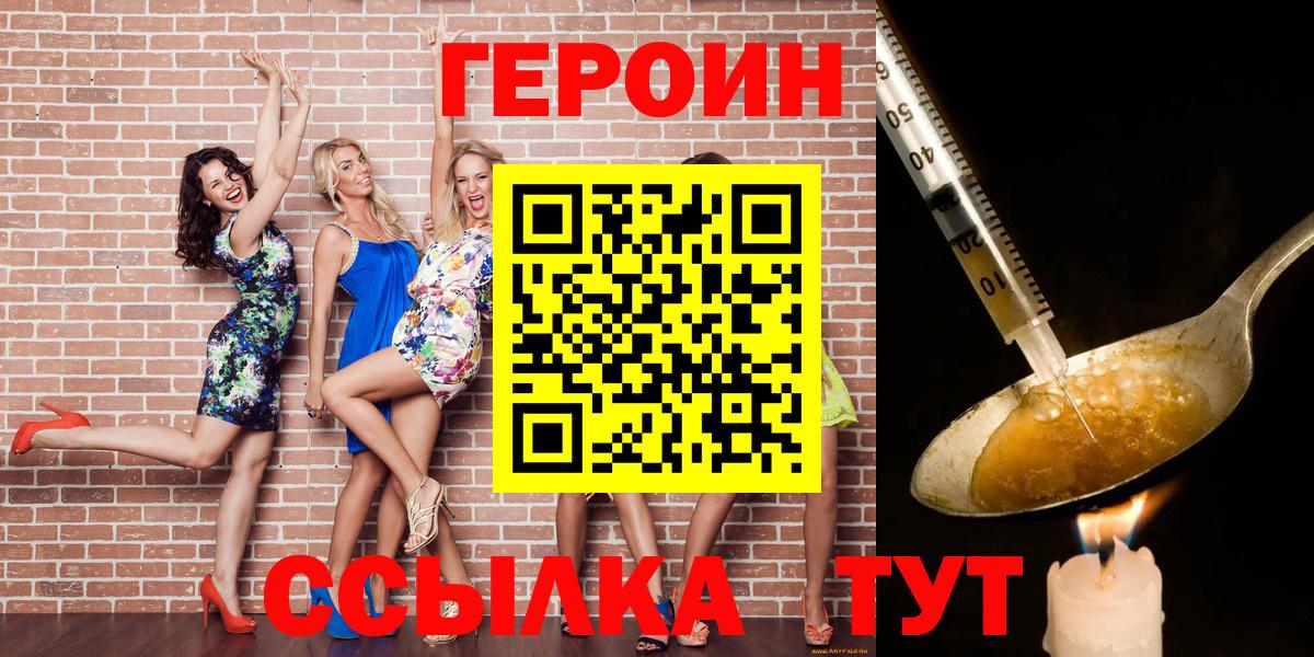 ГЕРОИН Heroin Малоярославец