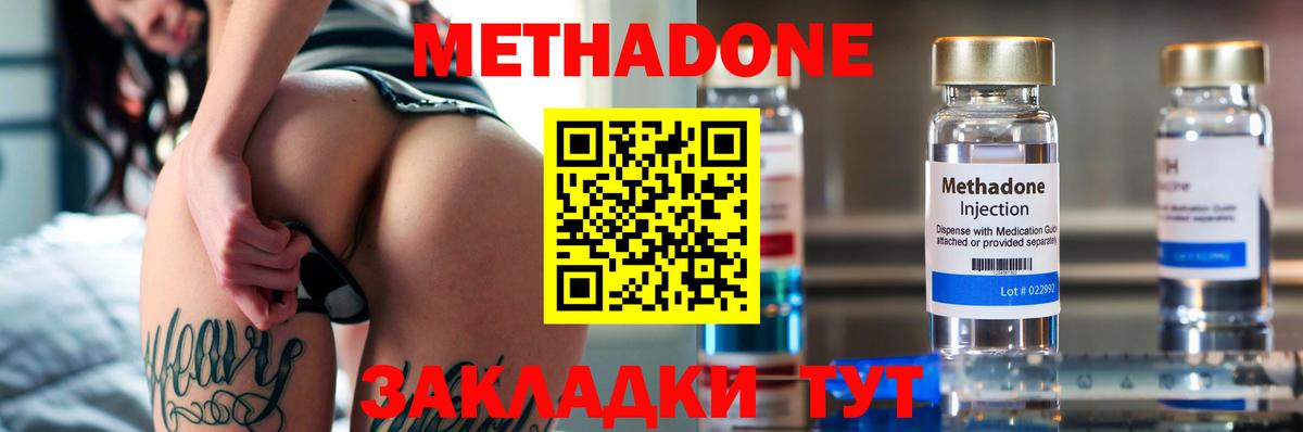 Метадон кристалл Малоярославец