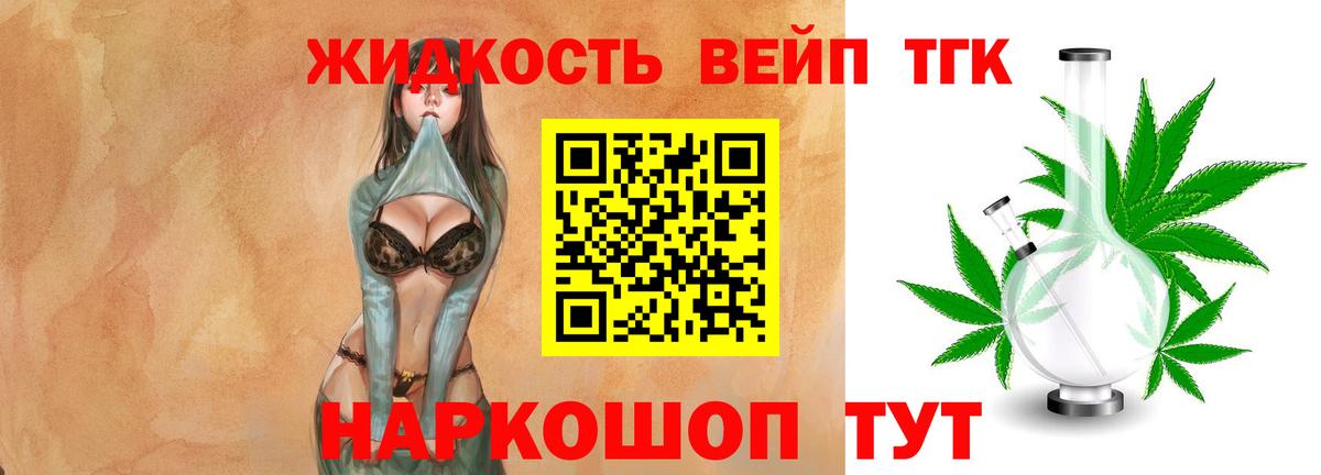 ТГК THC oil  ТГК жижа  Вход с VPN  Малоярославец 